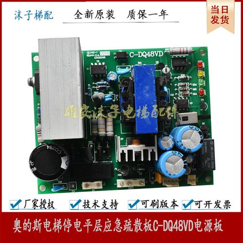 奥的斯ARD装置原装C-DQ48VD电梯断电应急平层装置充电板 E-DQ48VD