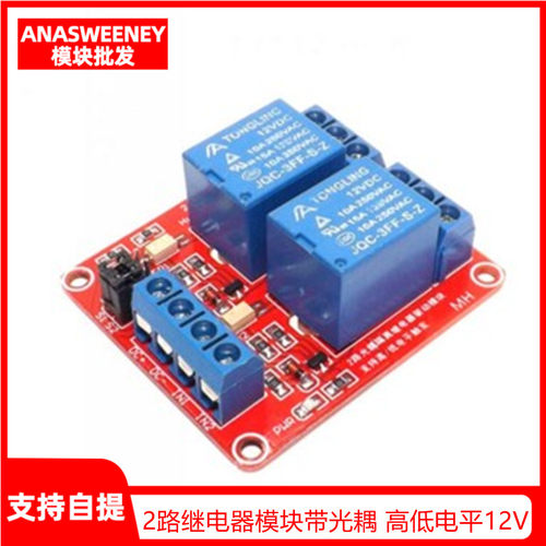 2路继电器模块带光耦隔离 支持高低电平触发12V 二路 XTW-1
