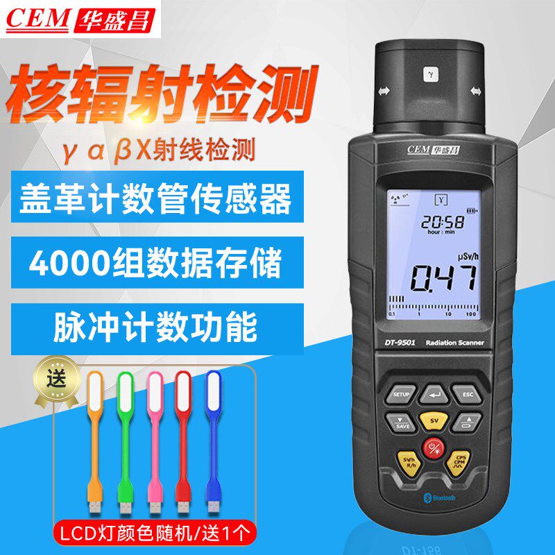 CEM华盛昌DT-9501射线检测仪器核辐射剂量检测仪xy射线放射测量仪