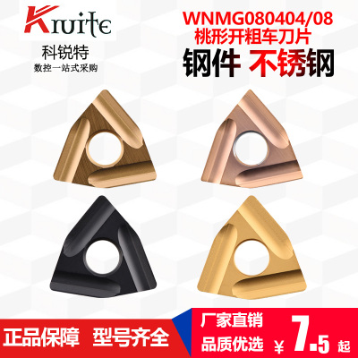 数控开槽刀片WNMG080404R/L 外圆开粗合金车刀片桃形硬质合金开粗