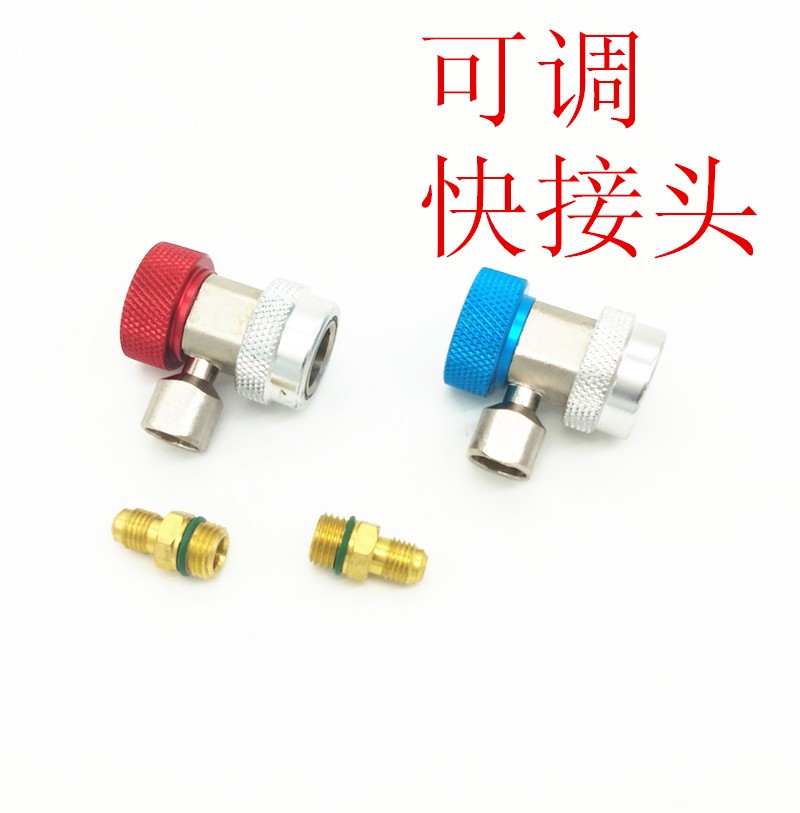 汽车空调加氟快速接头可调式直柱雪种冷媒工具车用r134高压低压