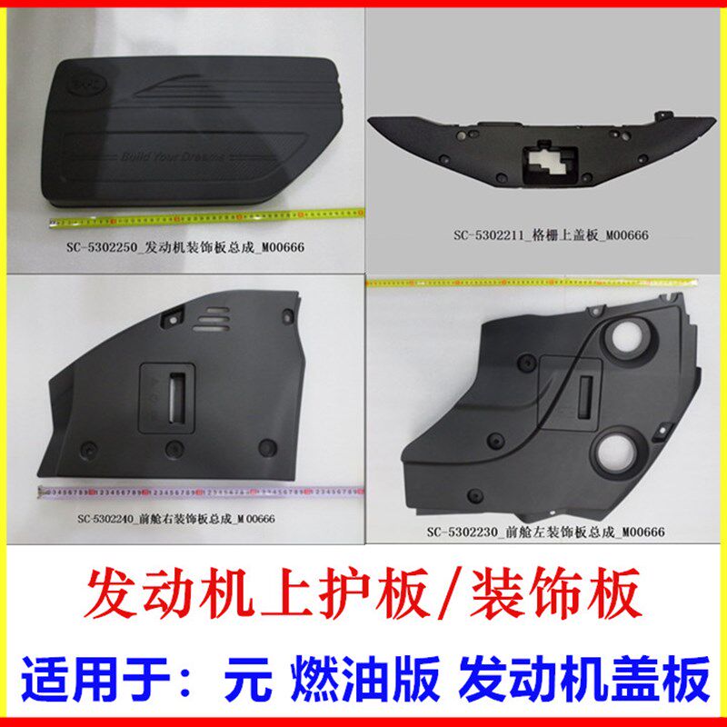 适用于比亚迪元发动机前舱装饰板前杠上护板左右罩板中间水箱盖板