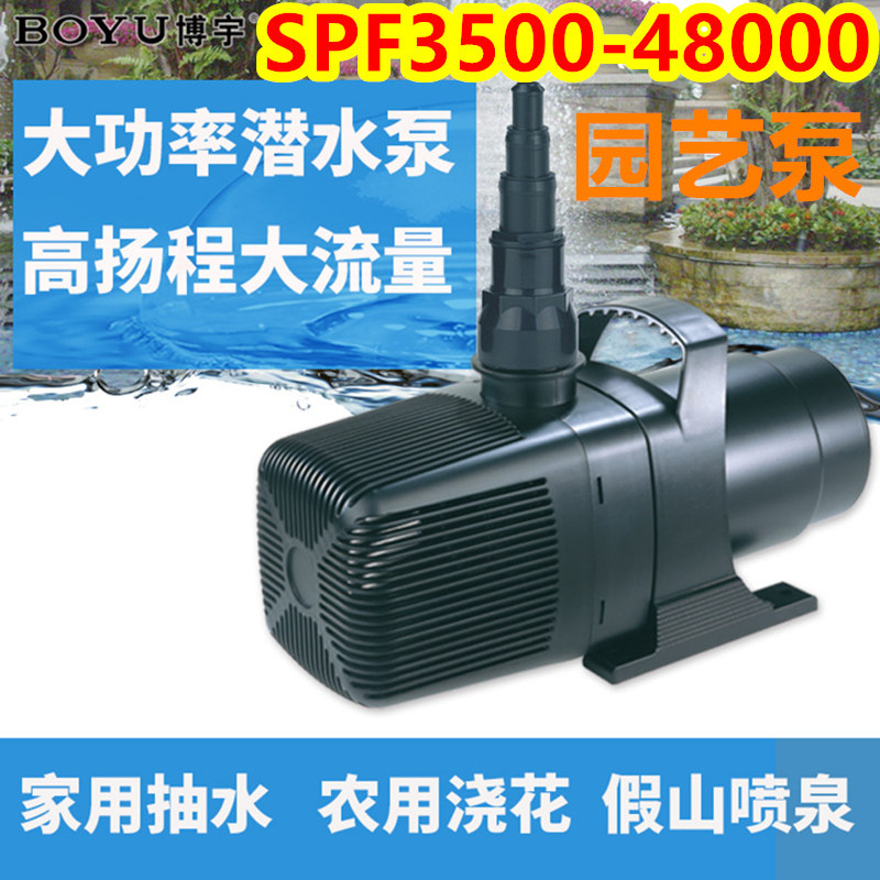博宇SPF鱼池园艺潜水泵循环过滤泵大功率鱼缸景观喷泉假山抽水泵
