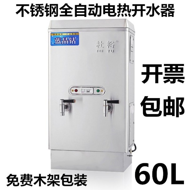 杜裕6kw不锈钢全自动电热开水器 商用开水机桶 60L饮水机奶茶水炉