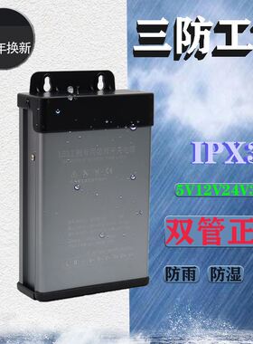 led220v转12v24v户外防雨开关电源12v33a灯箱广告招牌400w变压器