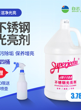 白云不锈钢保养剂清洁剂光亮油电梯保养油护理剂包邮清洗液保养液