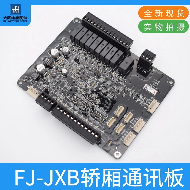 原装恒达富士专用轿顶板 FJ-JXB电梯轿厢板通讯主板配件现货包邮