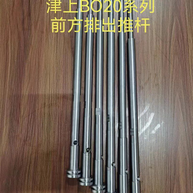 走心机津上BO125BO20系列前方排出推杆内芯背轴顶杆主轴减震内管