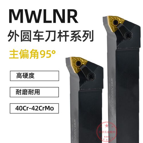 数控刀杆外圆车刀MWLNR2525M08/2021K08机夹车刀杆车床刀具