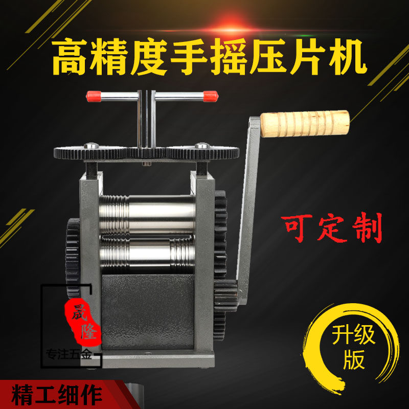 手摇压片机金银首饰小型手动压线机打金工具DIY制作加工器材设备