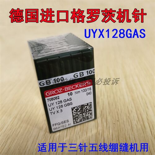 德国格罗茨机针UYX128GAS绷缝机车针坎车机针三针五线机针
