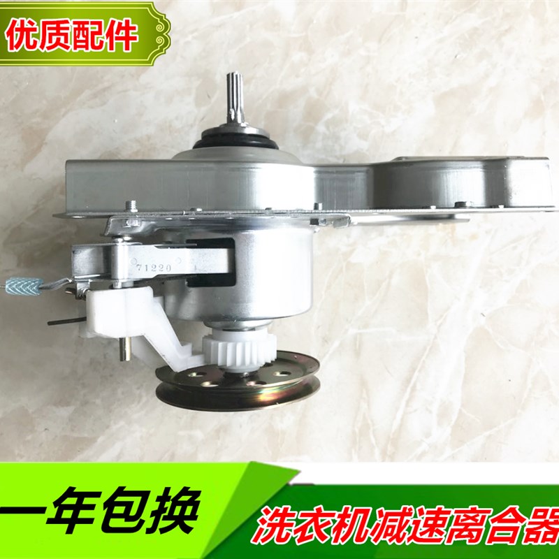 适用小鸭洗衣机离合器 XQB62-8107 离合减速器 总成