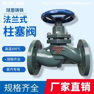 U41S-16法兰柱塞阀蒸汽高温截止阀1寸2寸DN25 32 40 50 65 80 100