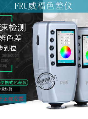 威福WR-10精密便携式色差仪高精度测色计油漆涂料颜色色差分析仪