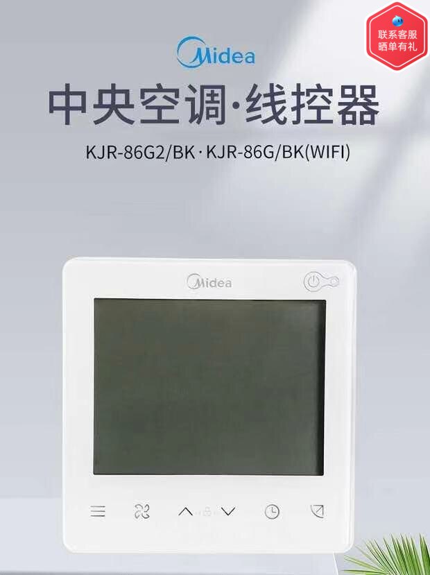 原装美的中央空调KJR-86G/BK带WiFi线控器多联机七档风速两芯触控