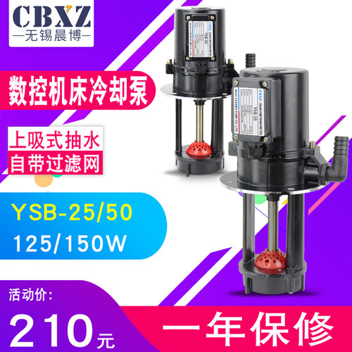 机床冷却泵YSB-25-50三相380V125W远东AYB-20-25数控线切割水电泵