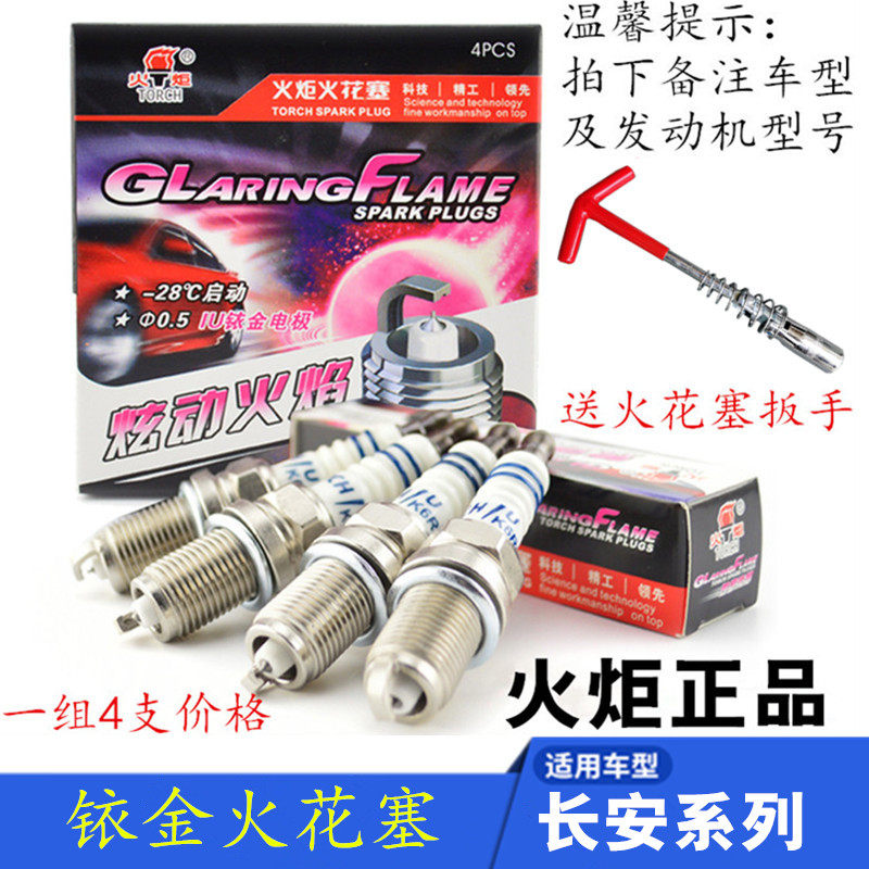 适配新长安之星2代S460星光4500金牛星7睿行欧诺悦翔铱金火花塞