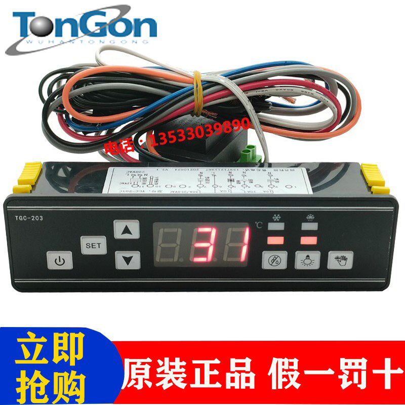 武汉同共TGC-203C天翔冷柜温度控制器保鲜冰柜冷藏柜展示柜温控仪
