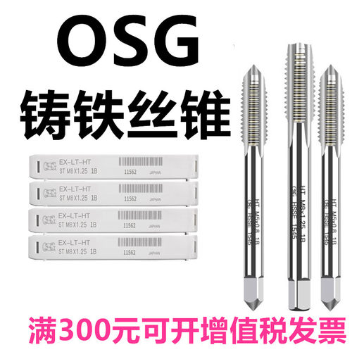 日本进口OSG灰钢铸铁专用丝锥EX-FC-HT直槽生铁铸件机用丝攻加长
