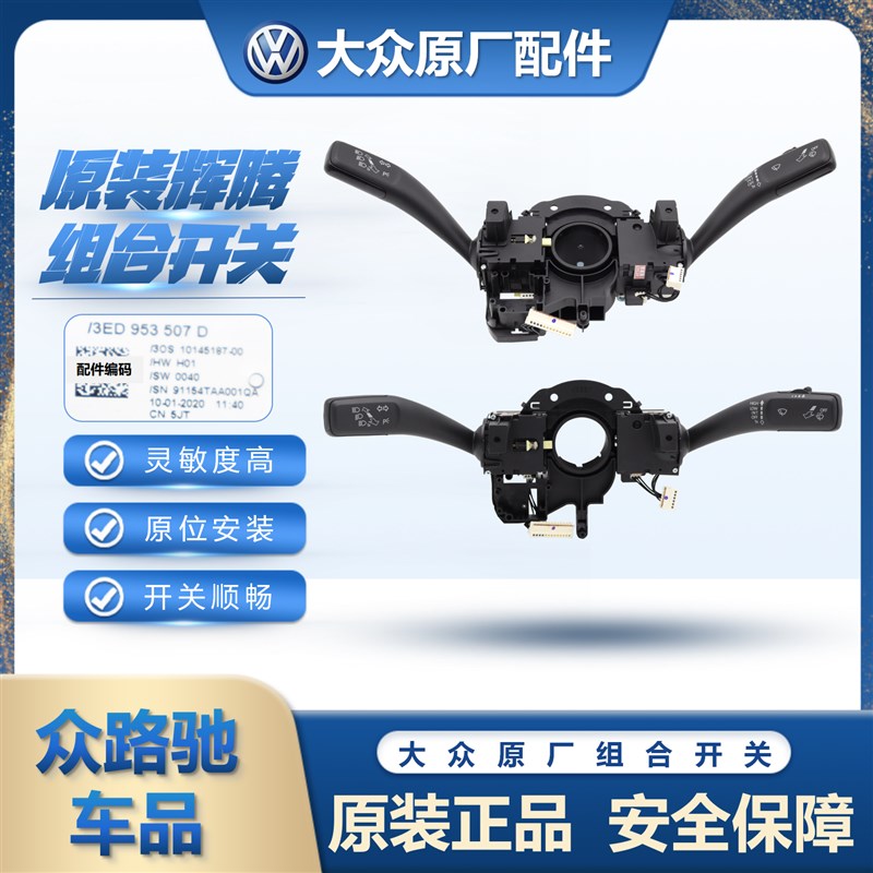 适配大众原车辉腾组合开关远近光灯开关雨刮器快慢开关总成