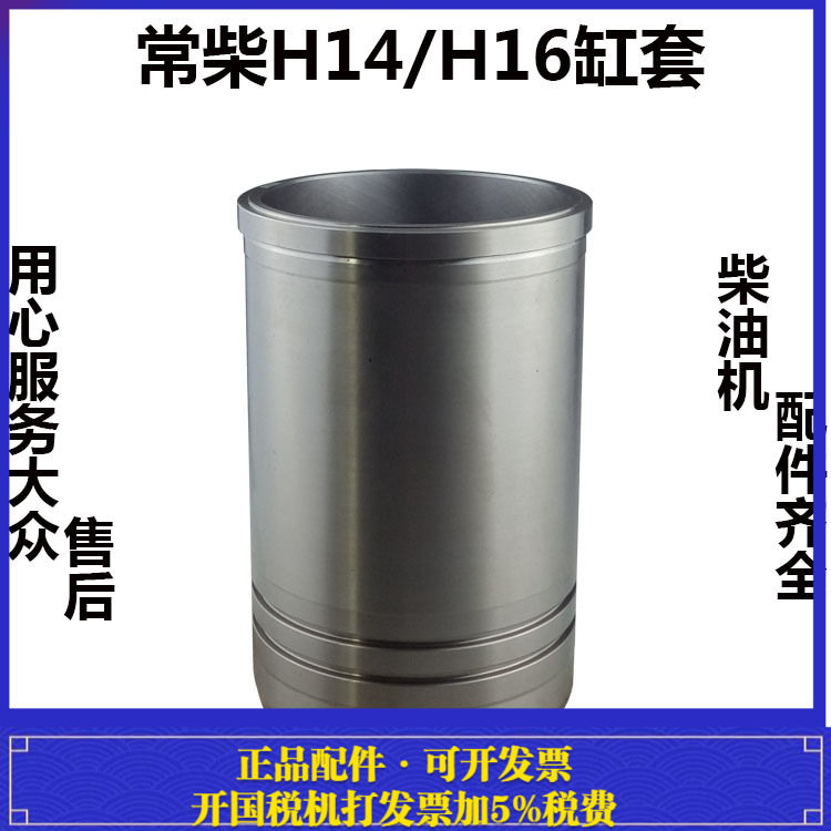 常柴水冷单缸柴油机H14/H16缸套缸筒送阻水圈一套