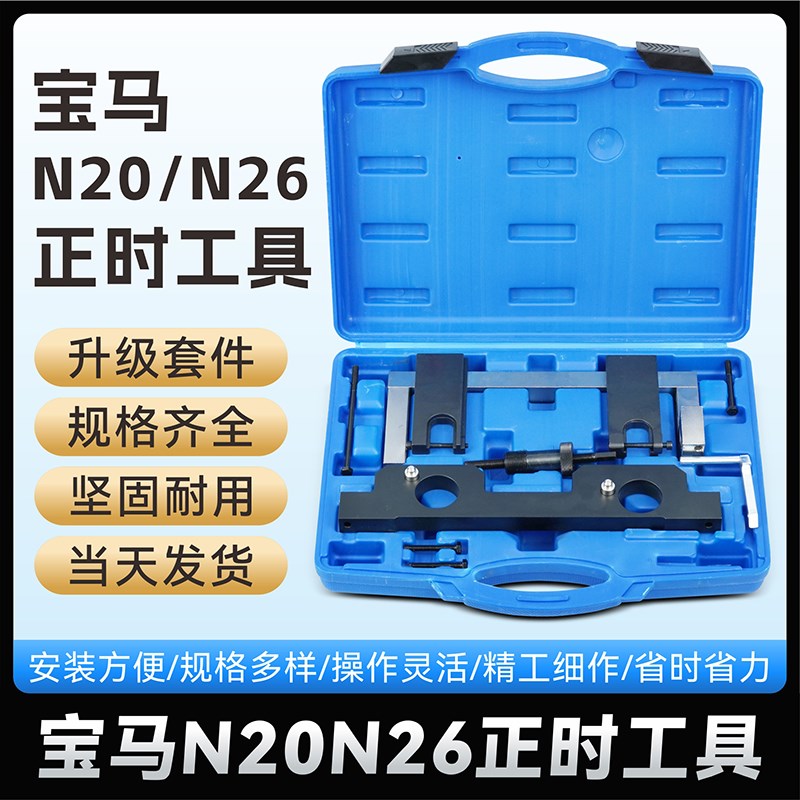宝马N20正时工具专用新款3系5系X1X3N26发动机飞轮锁平衡轴喷油嘴