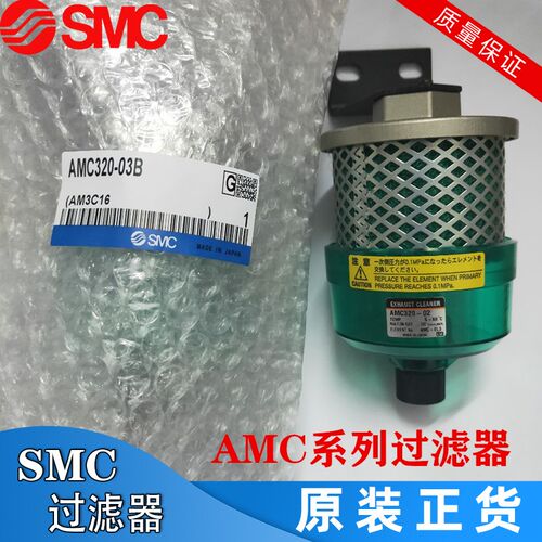 SMC正品排气洁净器AMC220-02B AMC320-03B AMC520-04B AMC320-02B