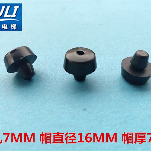 电梯配件厅门防撞钉/防撞豆/胶垫/减震豆/门碰门豆 开孔7MM