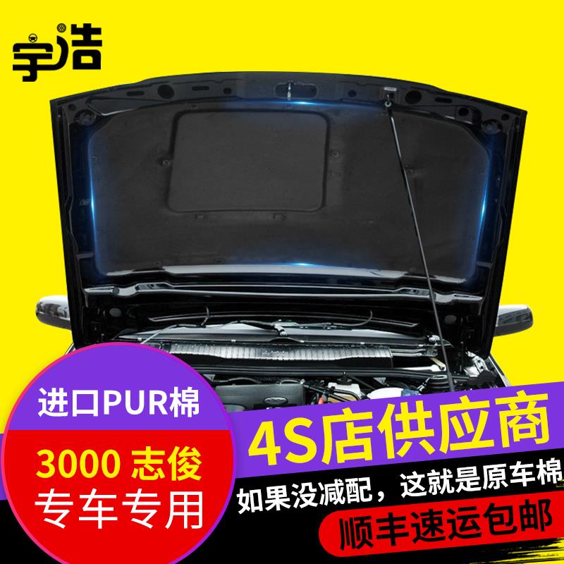 大众老款桑塔纳志俊3000型4000隔音棉发动机引擎盖隔音隔热棉内衬