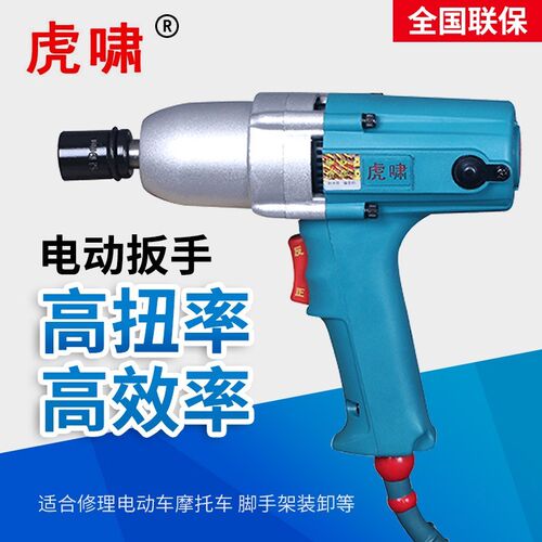虎啸电动冲击扳手DV12C/12A/E16/20C/22C大扭力汽修架子工220V
