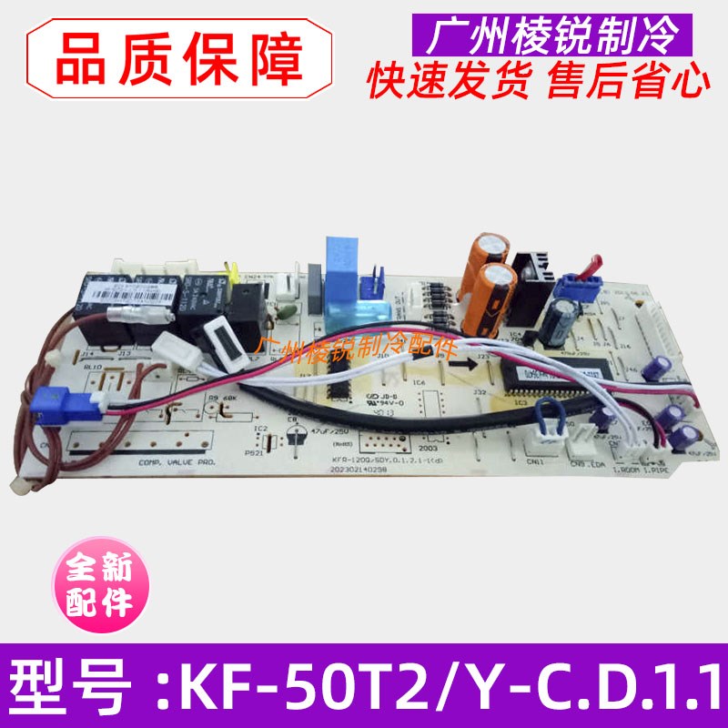 全新KF-50T2/Y-C.D.1.1适用美的空调室内电路板控制板主板线路板