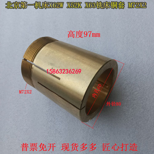 铜套卧铣北京长征威达南通62WX63铣床铜套铜轴瓦卧铣刀杆铜套轴瓦