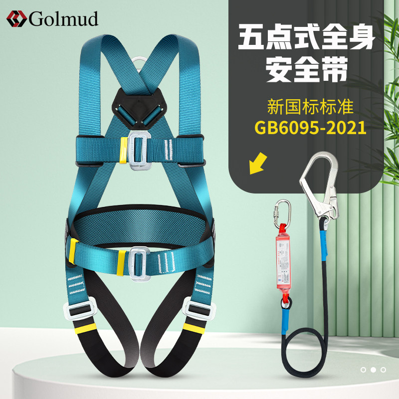 哥尔姆五点式安全带高空作业GD3726国标全身双挂钩空调安全绳套装