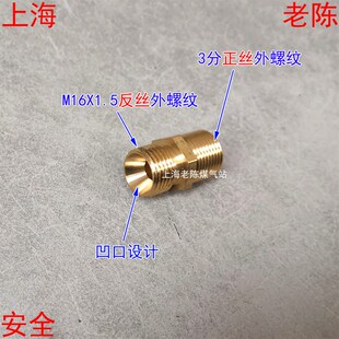 乙炔丙烷管连接头M16X1.5反丝外丝转3分外丝 3分转M16反丝铜接头