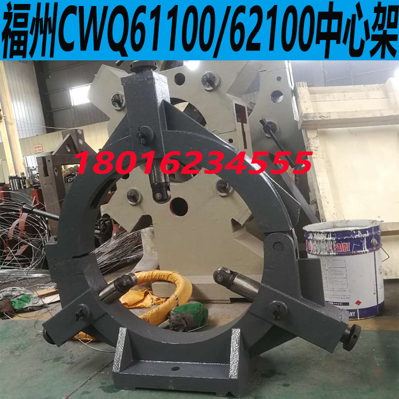 福州CWQ61100车床中心架福州CWQ62100车床中心架CWQ61100车床配件