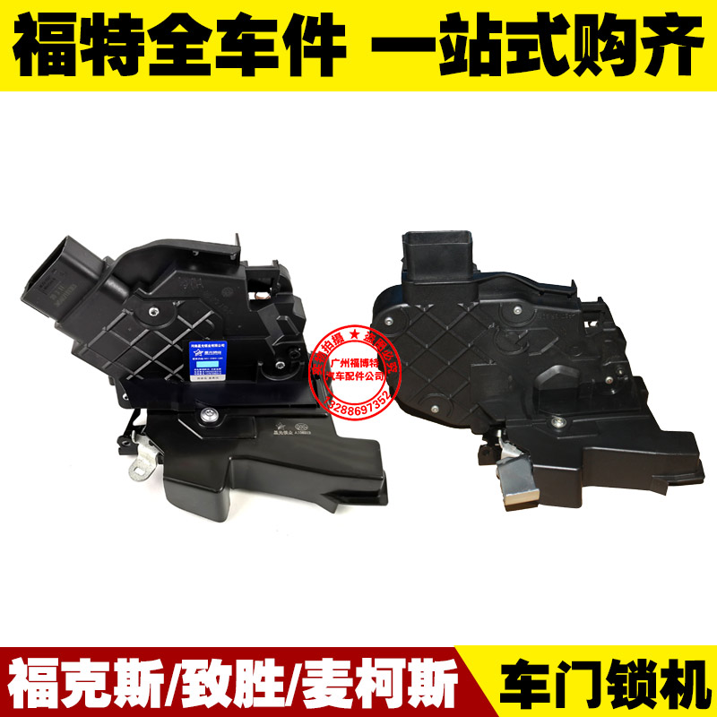 福特经典福克斯蒙迪欧致胜麦柯斯 前后车门锁机 中控锁块电机马达