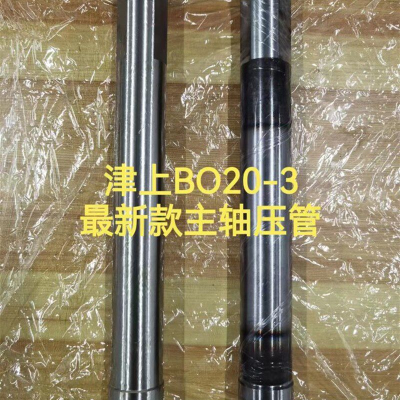 走心机津上BO20-3款主轴压管BO20v主轴压管 议价