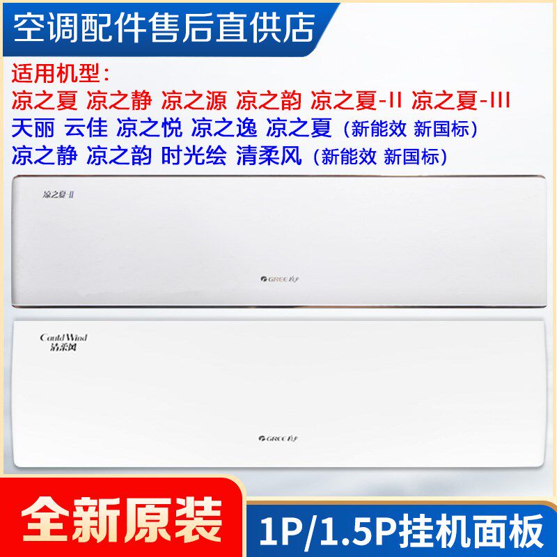 格力空调凉之夏静韵逸悦清柔风天丽时光绘云佳睡梦享时光映面板盖