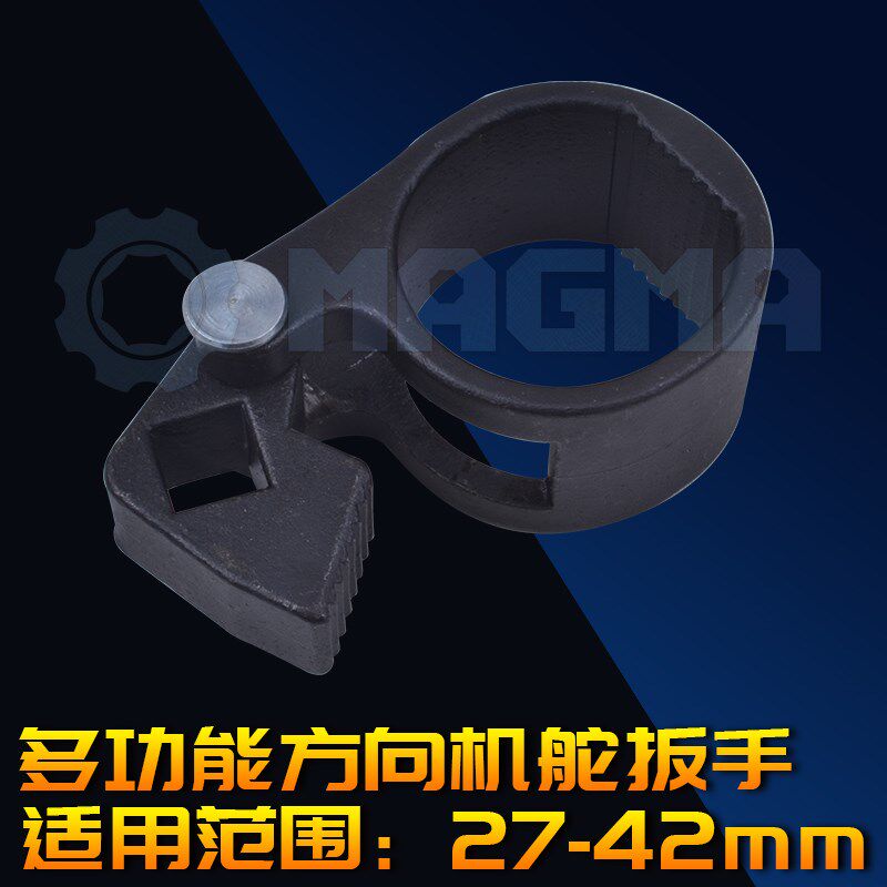 多功能方向机舵扳手方向机内球头螺杆拆装工具惰杆扳手27-42mm