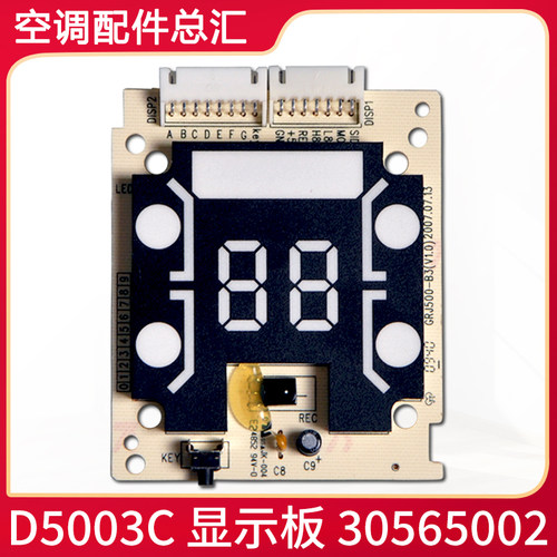 适用格力空调 清巧挂机 显示屏 30565002 显示板 D5003C 接收板