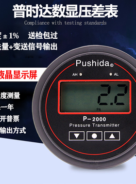 普时达 数显电子微压差表 压差计风压表差压表 带开关+变送器输出