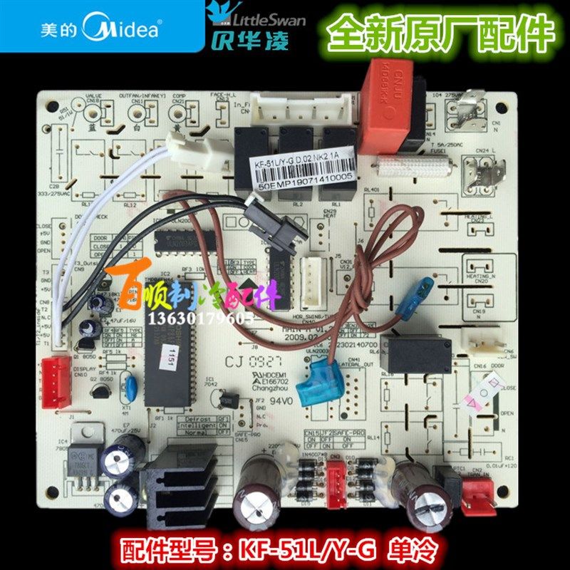 全新原装 美的空调2匹柜机单冷内主板 KF-51L/Y-G