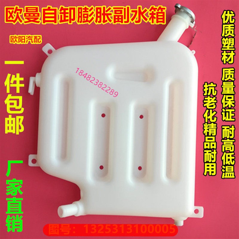 适用于福田膨胀水箱副水箱付水箱自卸优质新品货车包邮