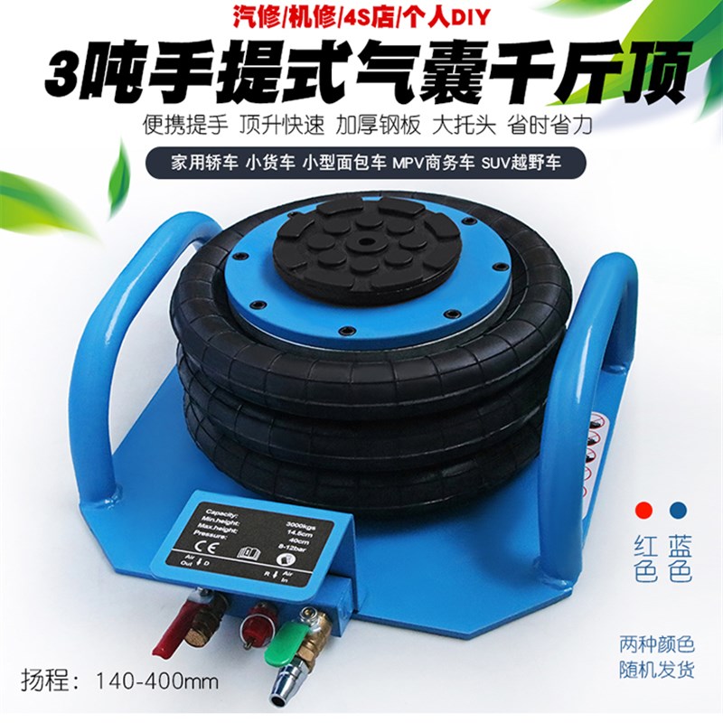 3吨充气气囊千斤顶车用轿车小货车商务越野车维修换胎工具千斤顶