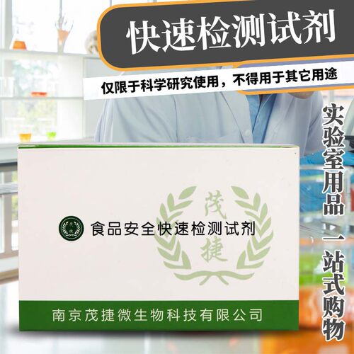 食用油表面活性剂快速检测试剂盒 50次 回收油脂检测试剂盒