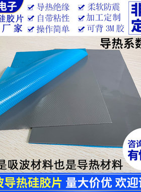 灰色2W吸波导热硅胶片100*210mm散热垫导热屏蔽用绝缘吸波材料