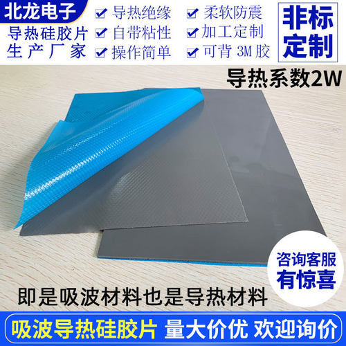 灰色2W吸波导热硅胶片100*210mm散热垫导热屏蔽用绝缘吸波材料