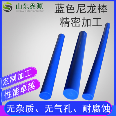蓝色尼龙棒 兰色塑料棒 耐磨套 齿轮套销料 PP天蓝色圆棒 韧性棒