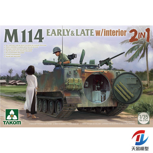 天易模型 三花TAKOM 1/35 M114早期/后期型附内构 2154