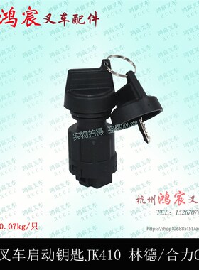 电瓶叉车启动开关 起动开关 电门锁开关 点火开关 合力CPD10-30